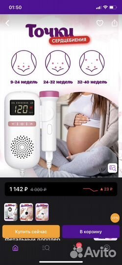 Доплер для беременных