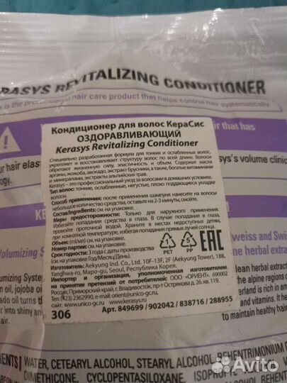 Кондиционер для волос Kerasys (корея)