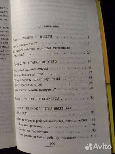 Книга о воспитании детей