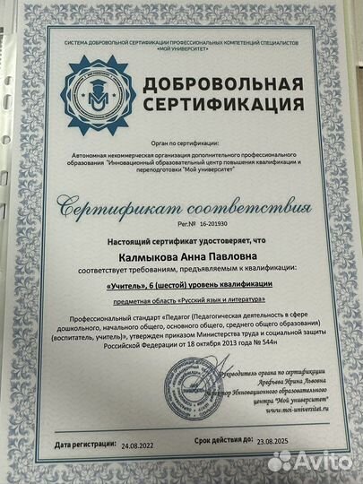 Репетитор по русскому языку