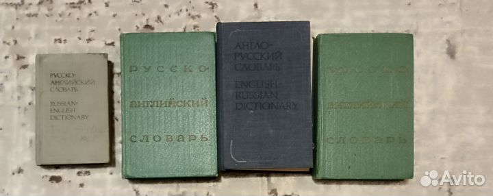 Русско английский словарь