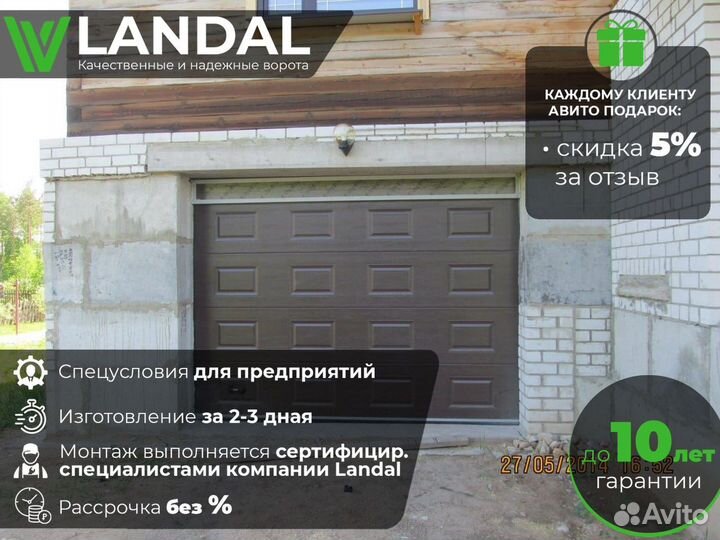 Секционные ворота