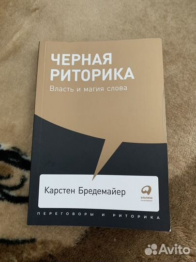 Чёрная риторика