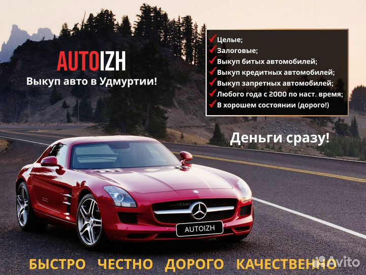 Выкуп авто Автовыкуп кредитные скупка авто
