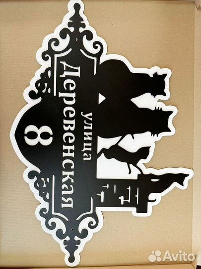 Табличка с адресом на дом