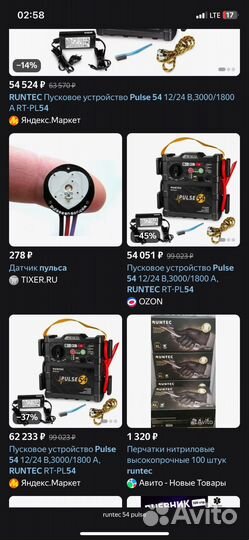 Пусковое устройство Pulse 54 12/24