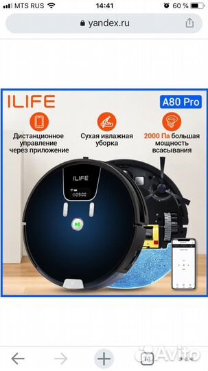 Робот пылесос ilife A80 PRO