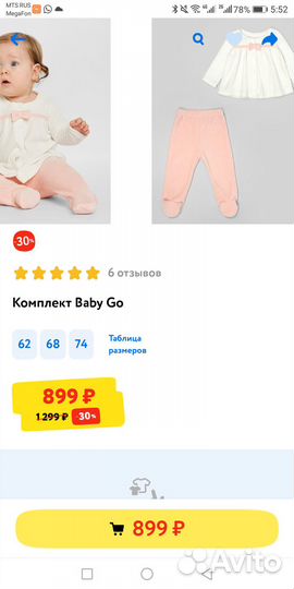 Комплект для девочки 68