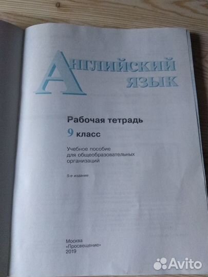 Английский язык 9 класс Кузовлев