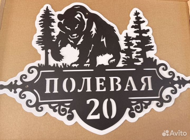 Красивая табличка с адресом