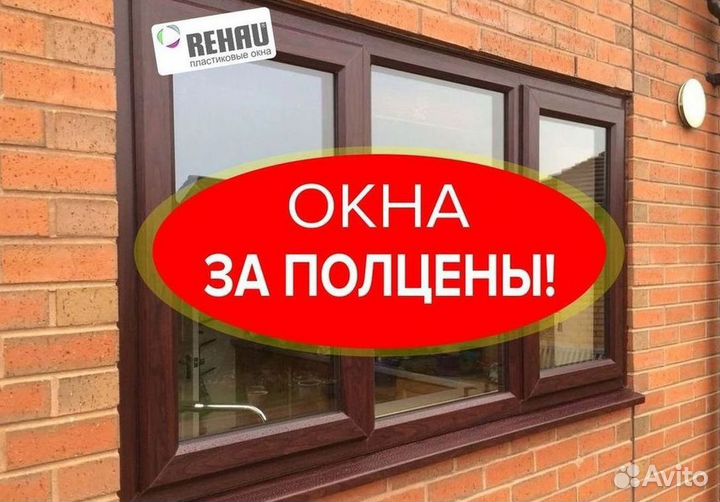 Окна пластиковые быстро под ключ