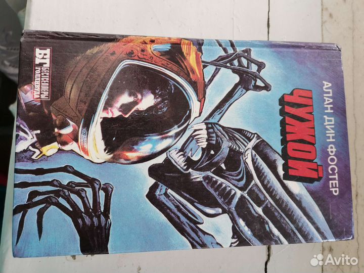 Книги Чужой, Разрушитель