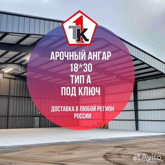 Фермы для Арочного ангара 12*6 готовые в Ростове Создаем металлокаркасные здания от 1200 квадратов