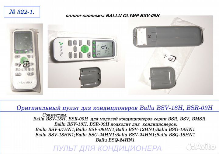 Пульт для кондиционера (322)