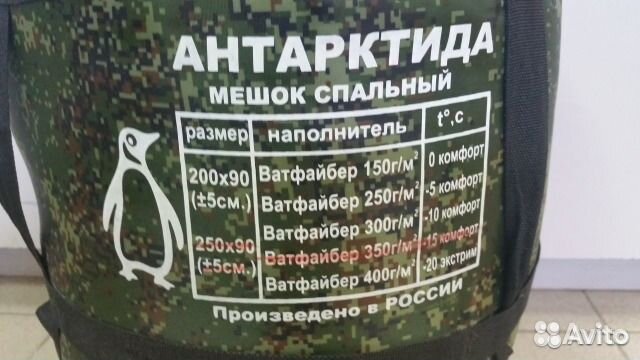 Спальный мешок 