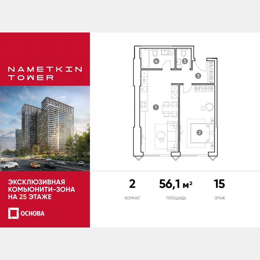 2-к. апартаменты, 56,1 м², 15/29 эт.