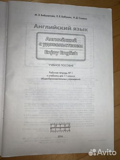 Enjoy English Рабочая тетрадь 11 класс