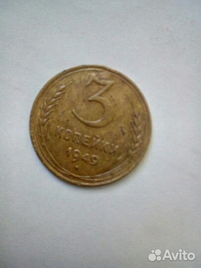 3копейки