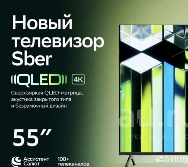 Новый Qled 55