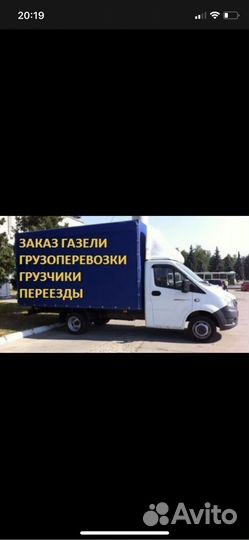 Грузоперевозки, вывоз мусора, переезды