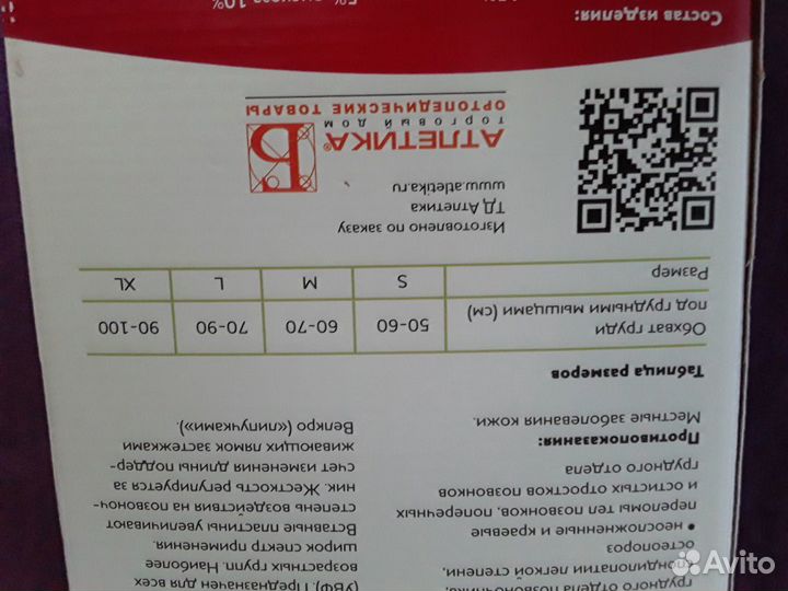 Корректор осанки