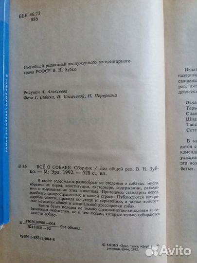 Книга Всё о собаке