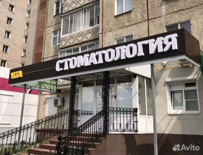 Рекламная вывеска Стоматолог