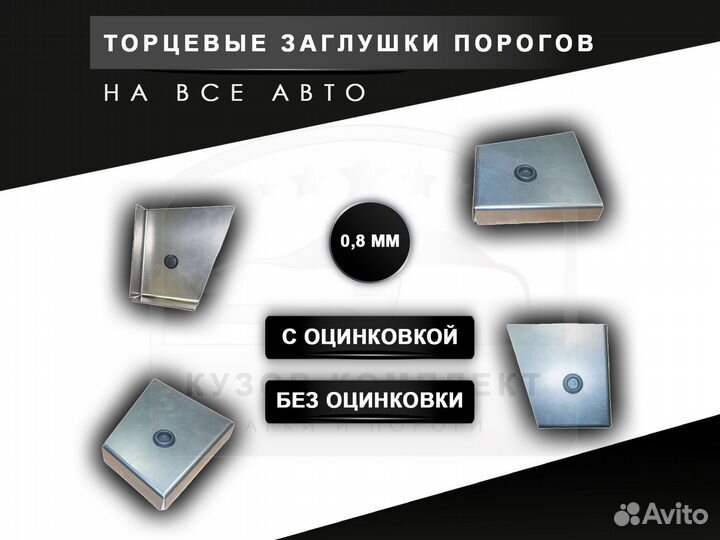 Пороги на Dodge Caliber ремонтные с гарантией