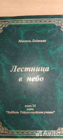 Редчайшая книга по каббале 