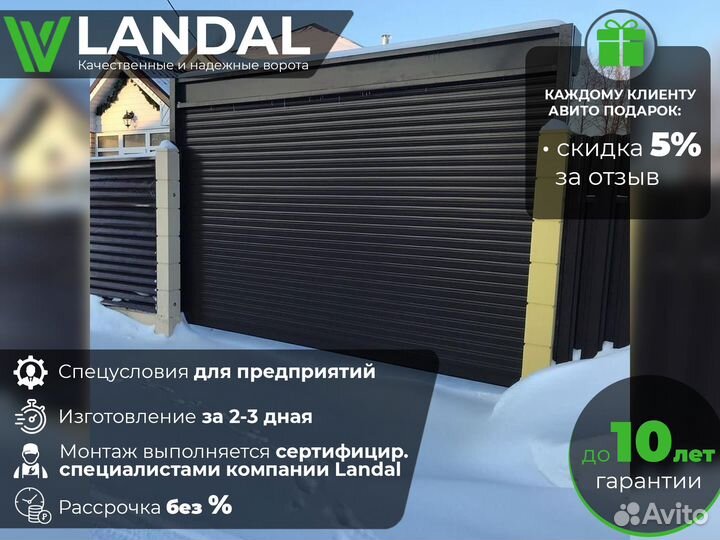 Ворота роллетные