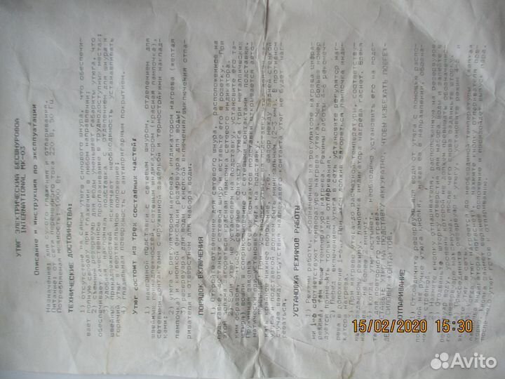 Утюг электрический безшнуровой б/у