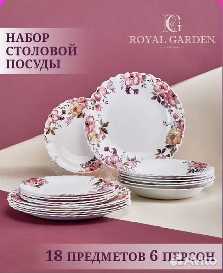 Сервиз столовый 18 предметов