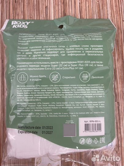 Послеродовые трусы