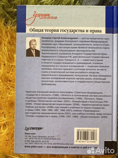 Теория государства и права