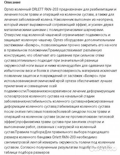 Наколенник, Ортез, Бандаж на колено RKN-203, М