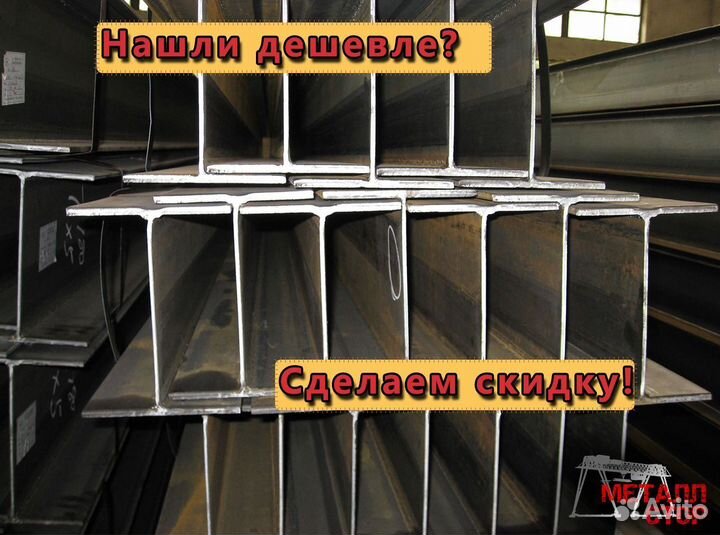 Балка двутавровая
