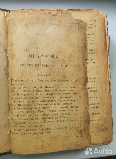 Старинный псалтырь. В русском переводе. 1916г