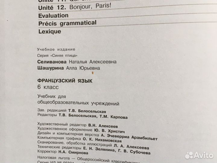 Учебник и сборник упражнений по французскому языку