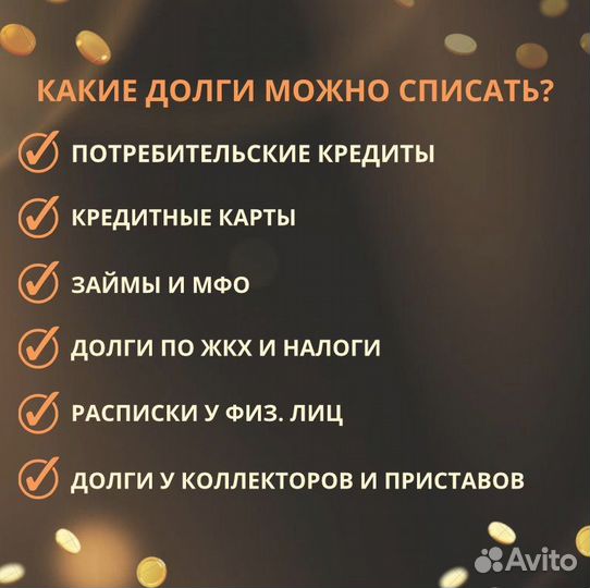 Списание кредитов.Банкротство граждан. Дигора