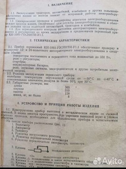 Прибор ки-1093, СССР