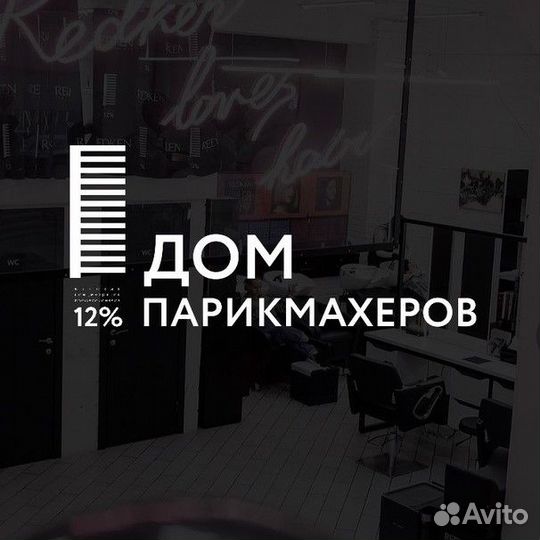 Парикмахер