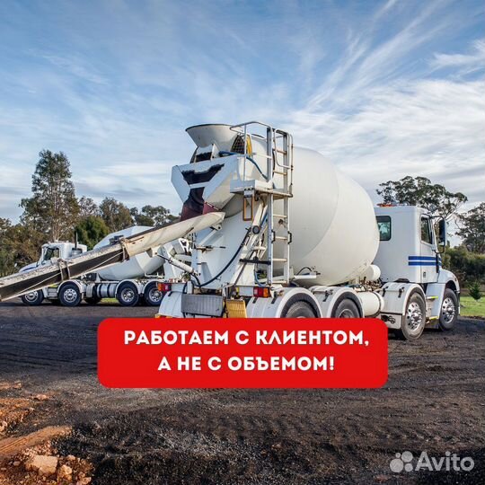 Бетон от завода