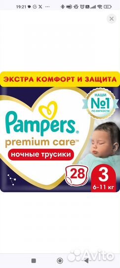 Ночные трусики Huggies Elit Soft 3/Pampers premium