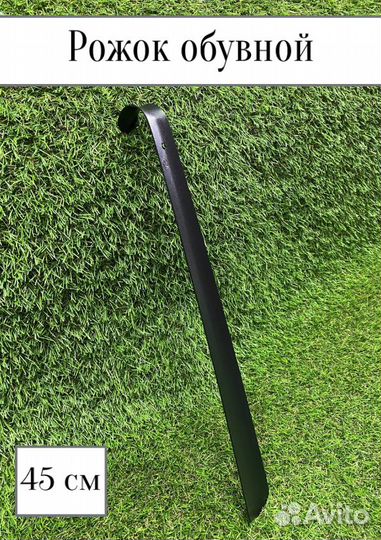 Рожок обувной/ложка для обуви