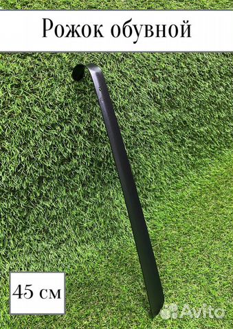 Рожок обувной/ложка для обуви
