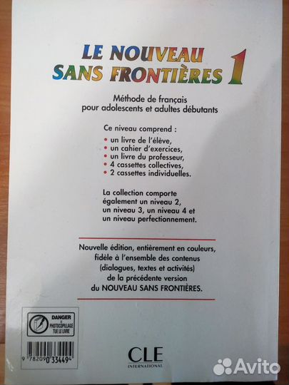 Учебник французского языка