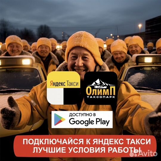Подключение Яндекс (Водитель)