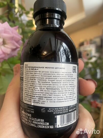 Davines oi молочко для волос