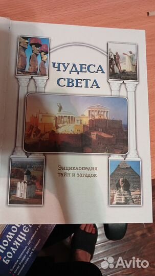 Книга Чудеса Света