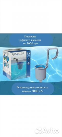 Скиммер для бассейна